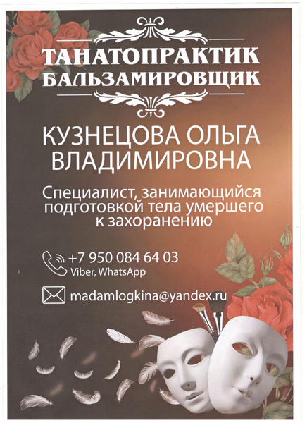 Посмертный макияж